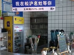 -松沪名灶·豆浆鱼头·新上海菜(飞航吾悦广场店)