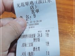 -映日农场无花果鸡(滨江东路店)