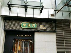 门面-泸溪河桃酥(江宁太阳城店)