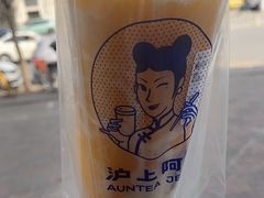 -沪上阿姨·精选茶饮(十一经路店)