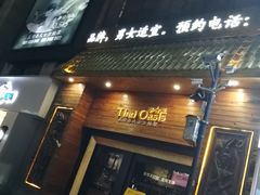 -泰合玺·精油疗愈 SPA(南京河西万达店)