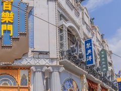 -白鹿原·白鹿仓