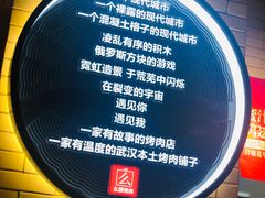 -么肆烤肉·中式自助·烤肉大排档(街道口季佳PAI店)