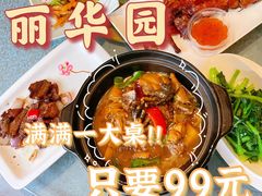 -丽华园(汉阳龙阳店)