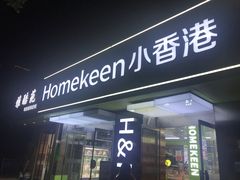 -小香港(凤凰大街店)