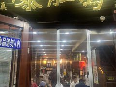 -爆肚冯(廊房二条店)
