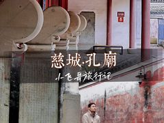 -慈城孔庙