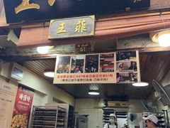 -王天顺海苔饼