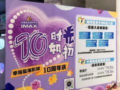 -幸福蓝海国际影城(扬名IMAX店)