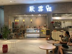 门面-歎雪糕低糖低脂Gelato冰淇淋