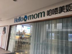 -哈喽美妈产后恢复中心(乐堤港店)
