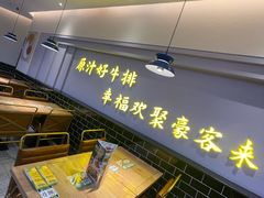 -豪客来牛排(宝龙城市广场店)