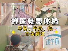 -佛山复星禅诚医院