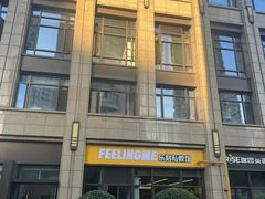 -FEELINGME乐刻私教馆·健身(文鼎财富店)