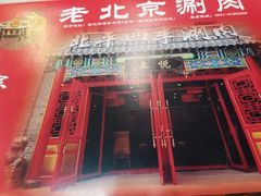 门面-五悦北平四季涮肉·烧烤(老商埠店)