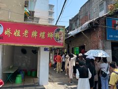-娇姐老牌螺蛳粉(雅儒路店)
