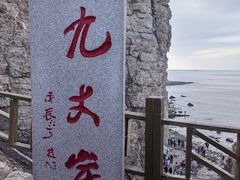 -长岛南北长山旅游景区