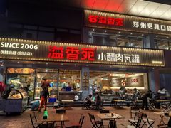 -溢香苑瓦罐(优胜北路店)