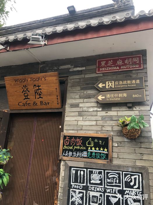 文宇奶酪店(南锣鼓巷店)门面图片