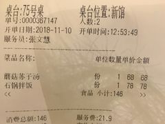 账单-萨拉伯尔(燕莎友谊商城店)