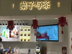 门面-叶子与茶(苏宁广场店)