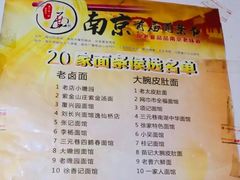 菜单-老太皮肚面