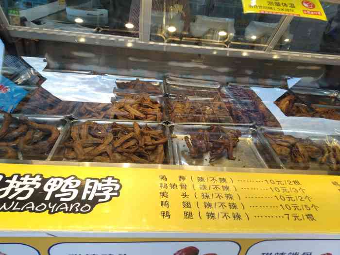 黄小乐现捞鸭脖(义乌店)-"以前不太爱吃鸭脖鸭翅这些东西,有次逛义乌.