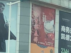 -吉祥春饼·烤鸭(国贸店)