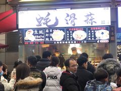 门面-蚝滑蒜(观音桥天天尚街直营店)