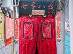 -七寻八找·胡同菜