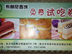 iphone_upload_pic-布朗尼西饼(粮道街店)