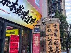 -铭记烧烤制作社•吊炉乳鸽 延吉冷面
