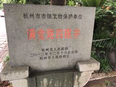 -杭州西湖风景名胜区-满觉陇四眼井