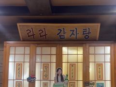 -喇喇排骨火锅·传统韩式脊骨汤(望京西园总店)