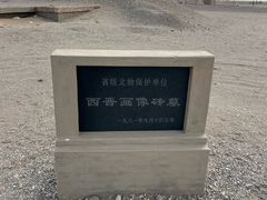 -西晋壁画墓