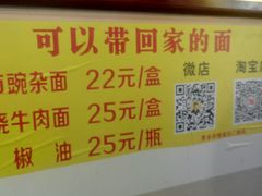 -花市豌杂面(民生路店)