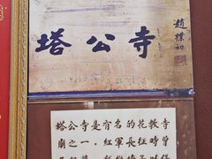-塔公寺