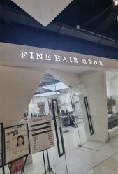 -FINE HAIR 烫染专业设计