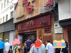 门面-阿吉仔(大元路店)