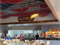 大堂-红日饭店(裕隆三路店)