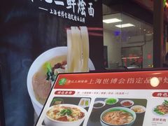 -萧记三鲜烩面(东站店)