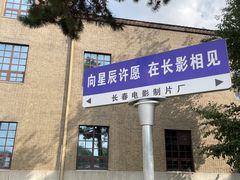 -长影旧址博物馆