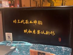 -茶人村·宫廷私厨(奥体印象城店)