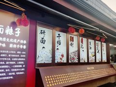 -面辣子·陕西家乡菜(钟楼店)