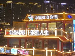 -珠江夜游广州塔·中大码头