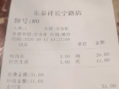 -东泰祥生煎馆(长宁路店)