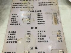 -三合盛包子(盘锦路店)