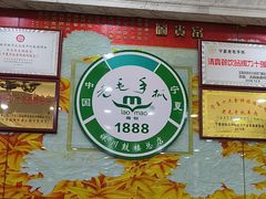 -老毛手抓·盐池滩羊非遗手抓(宁夏总店)