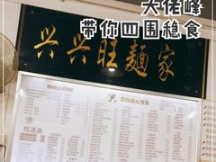 -兴兴旺·冬瓜盅·啫啫煲(西华路店)