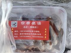 -章云板鸭(总店)